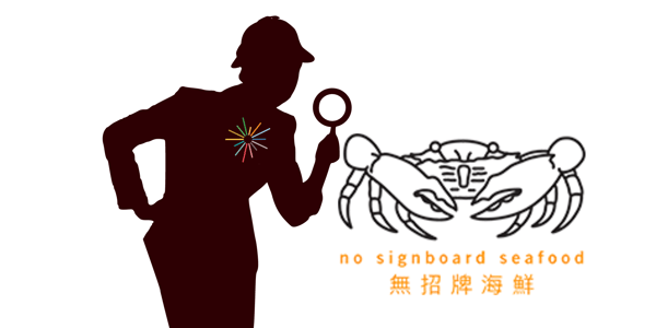 Picture of an investigator scrutinising No Signboard Seafood through a magnifying glass